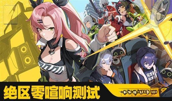 《绝区零》喧嚣测试深度测评：策略与视觉的双重盛宴