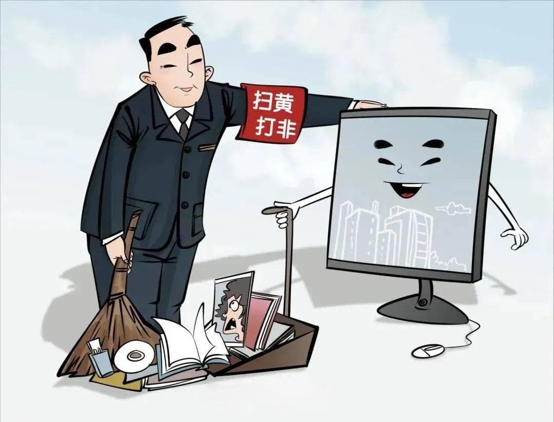 “扫黄打非”知识科普：五大专项行动及非法出版物辨别指南