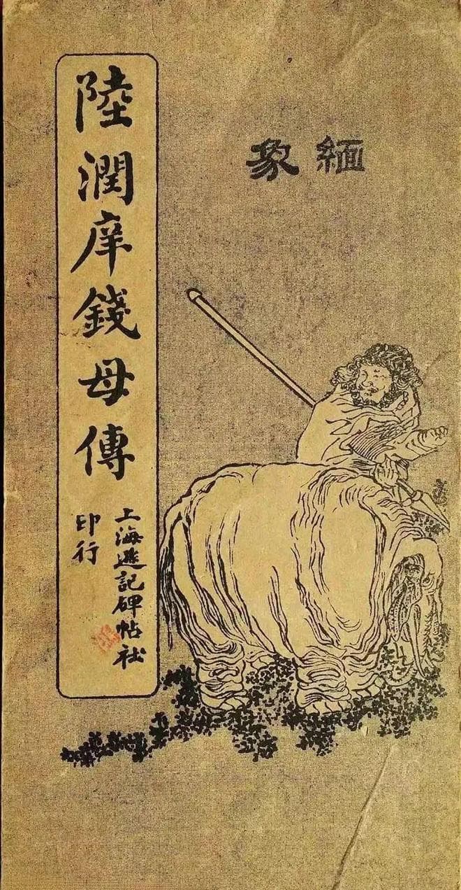 清末状元陆润庠楷书《钱母传》，用笔圆润而流畅，值得学习收藏