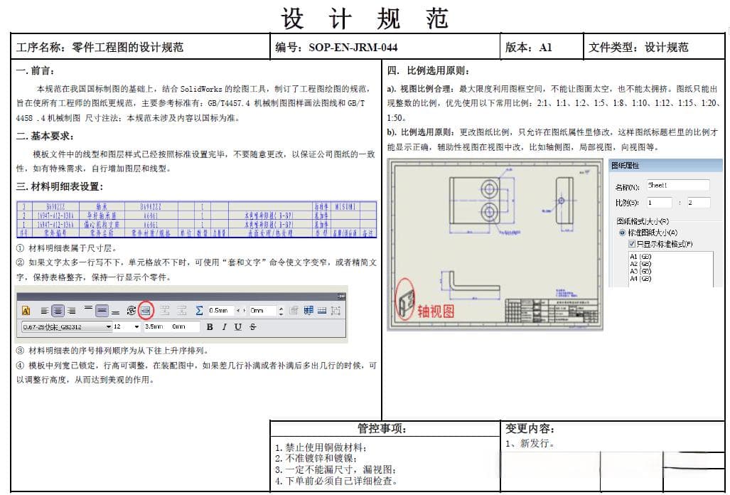 零件工程图的设计规范：机械工程师必备的专业指南