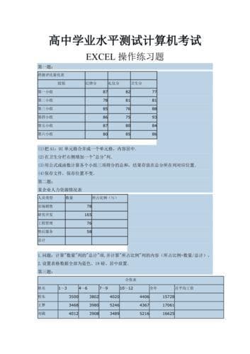 提升你的Excel技能：实用练习题