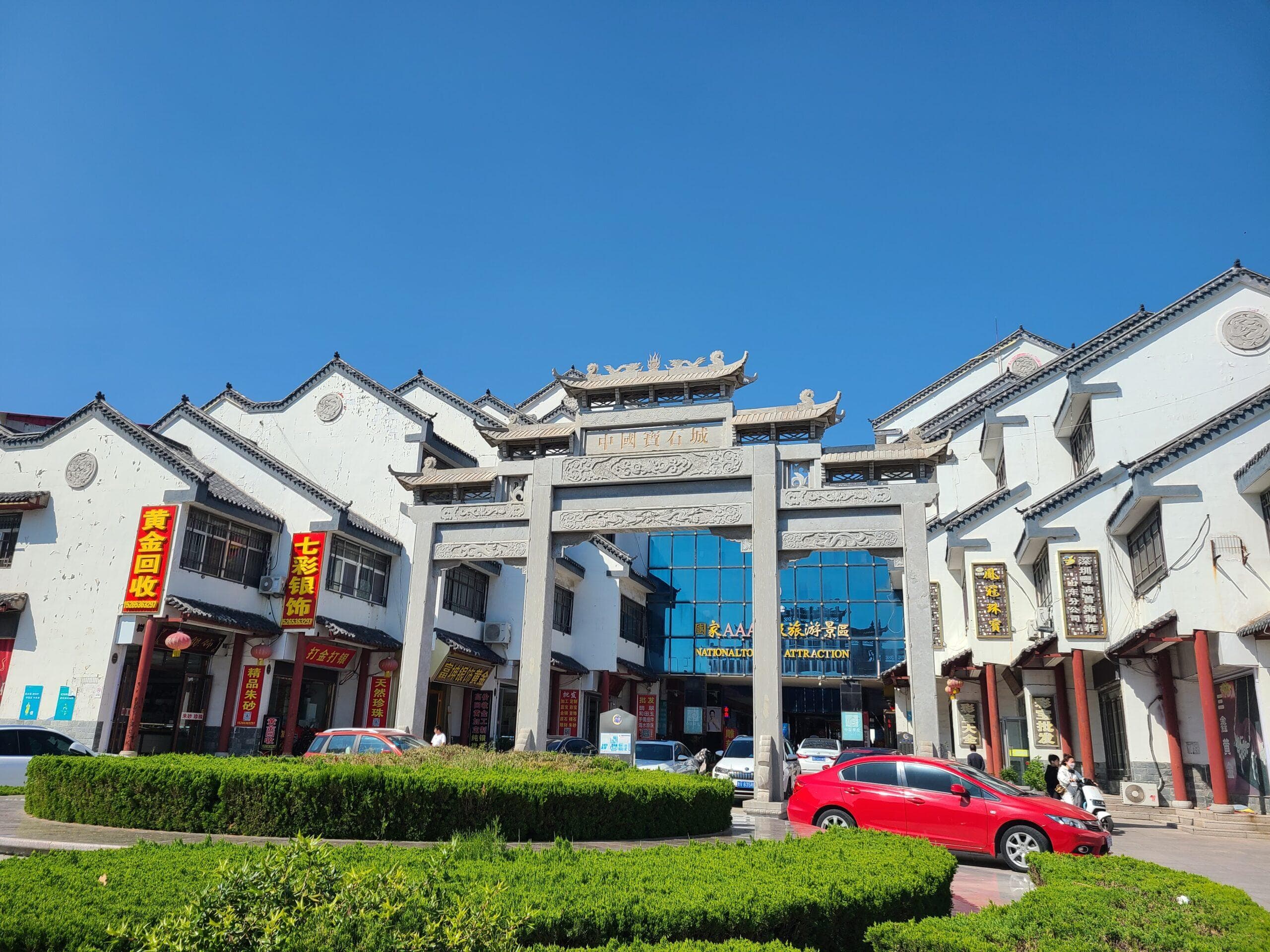 再访昌乐宝石城