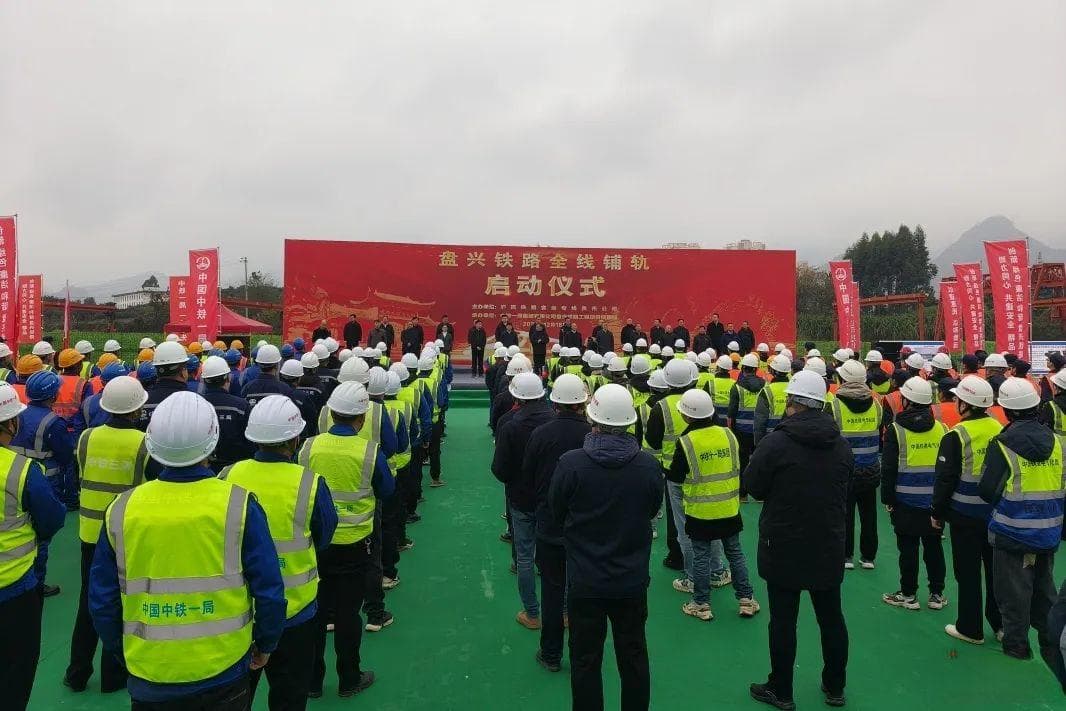盘兴高铁全线开始铺轨 贵州即将迎来市市通高铁