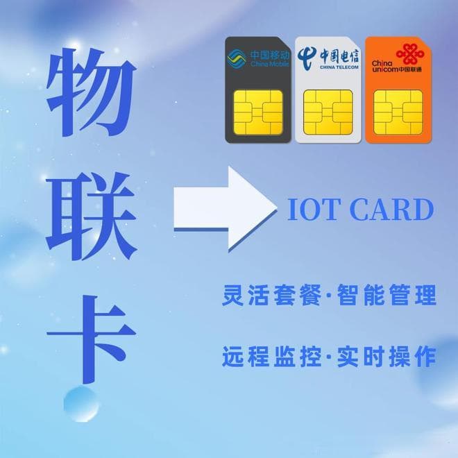 物联卡无法使用的原因大揭秘：从设备到网络的全方位解析