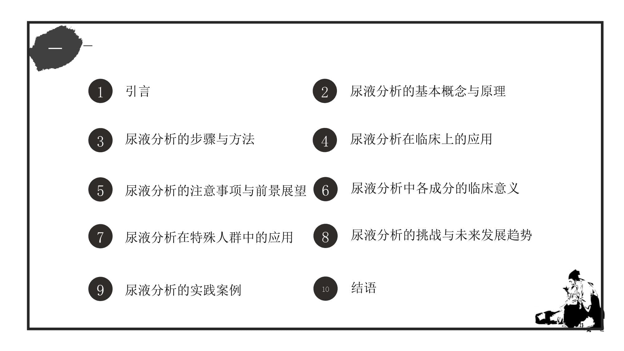 尿液分析的临床应用