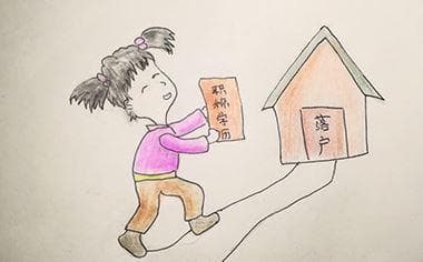 广州本科学历入户所需资料及办理流程详解