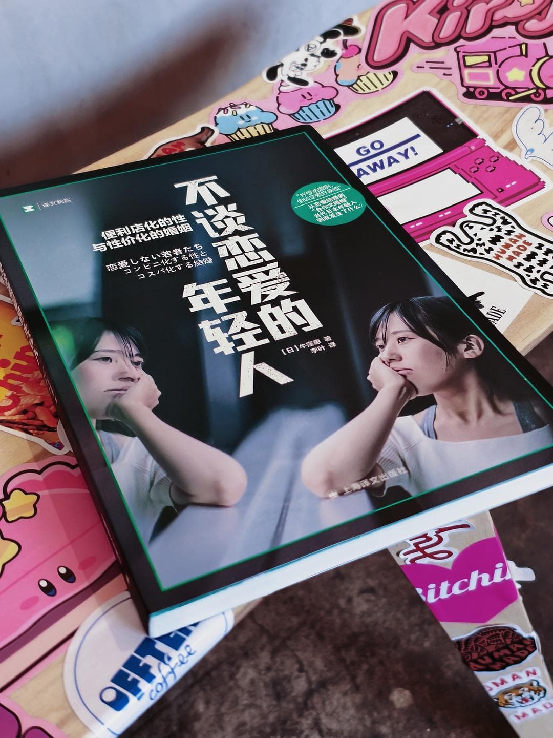 年轻人的婚恋观
