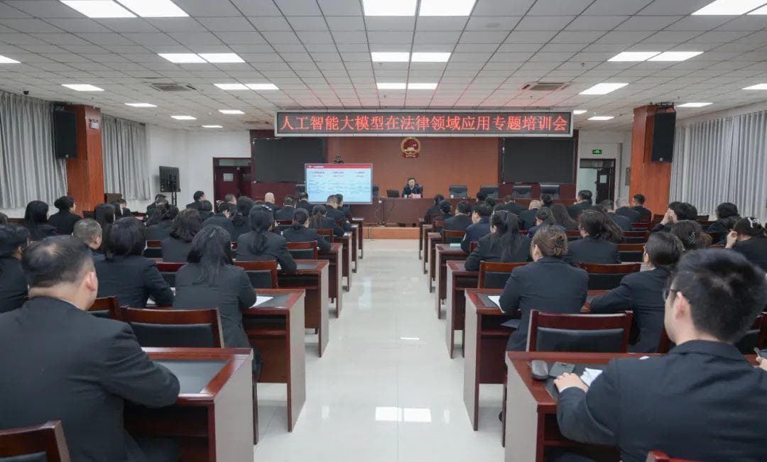 鄠邑法院举办“人工智能大模型在法律领域发展的机遇和挑战”专题讲座