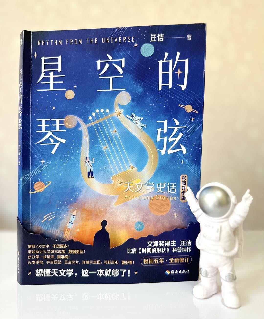 星辰大海中的美妙乐章？