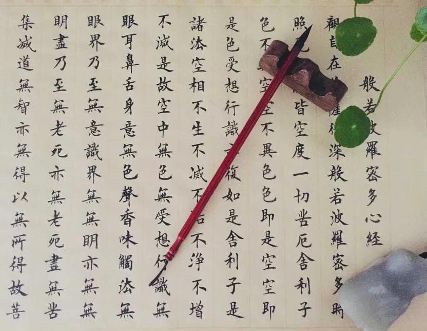 经典解读：《心经》中的智慧人生