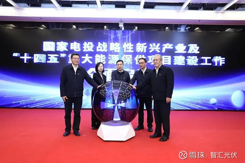 国电投启动超80GW项目，90%为清洁能源！