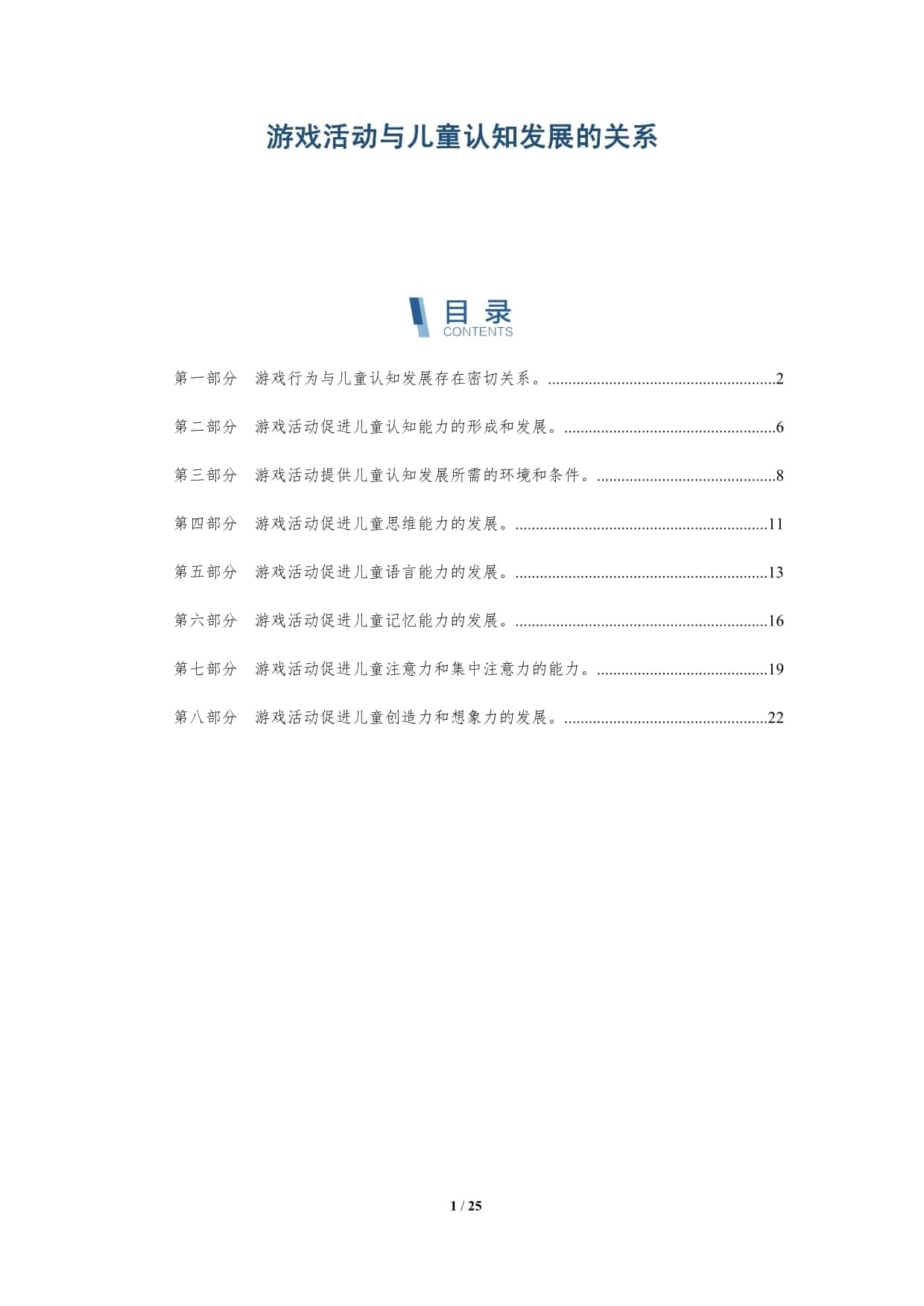 游戏活动与儿童认知发展的关系