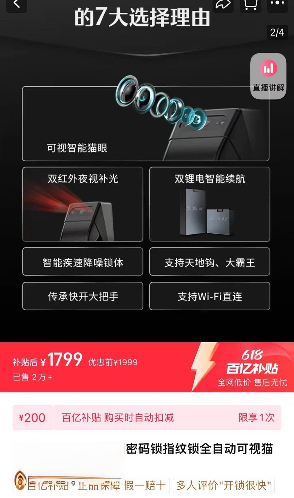 “失控”的智能门锁