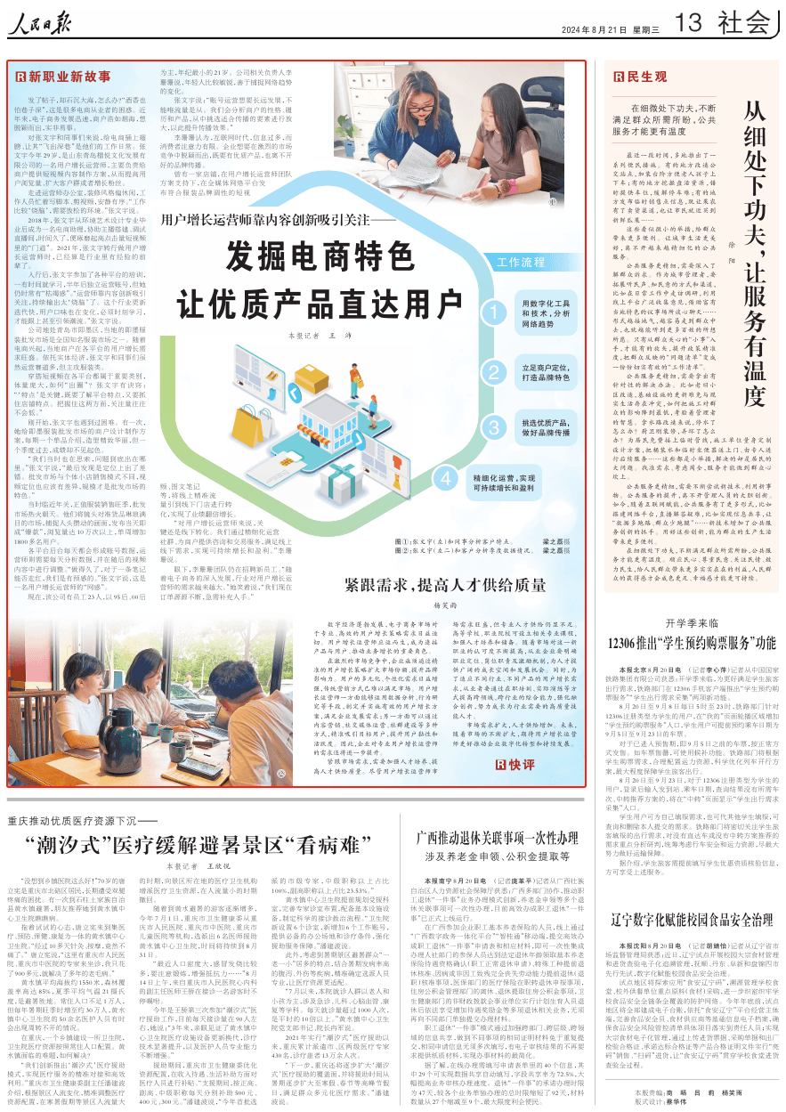 用户增长运营师是干啥的？人民日报聚焦青岛青年的职业新赛道