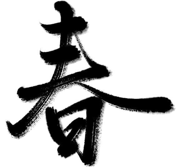 【节气•健康贴士】春归大地始立春，依时养生阳初生
