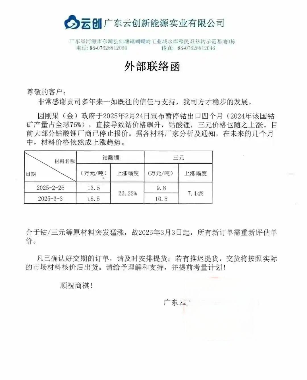 钴盐价格飙涨！多家企业调整报价！