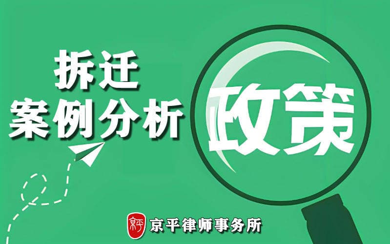 农民拆迁维权成功案例：街道办违法强拆被确认无效