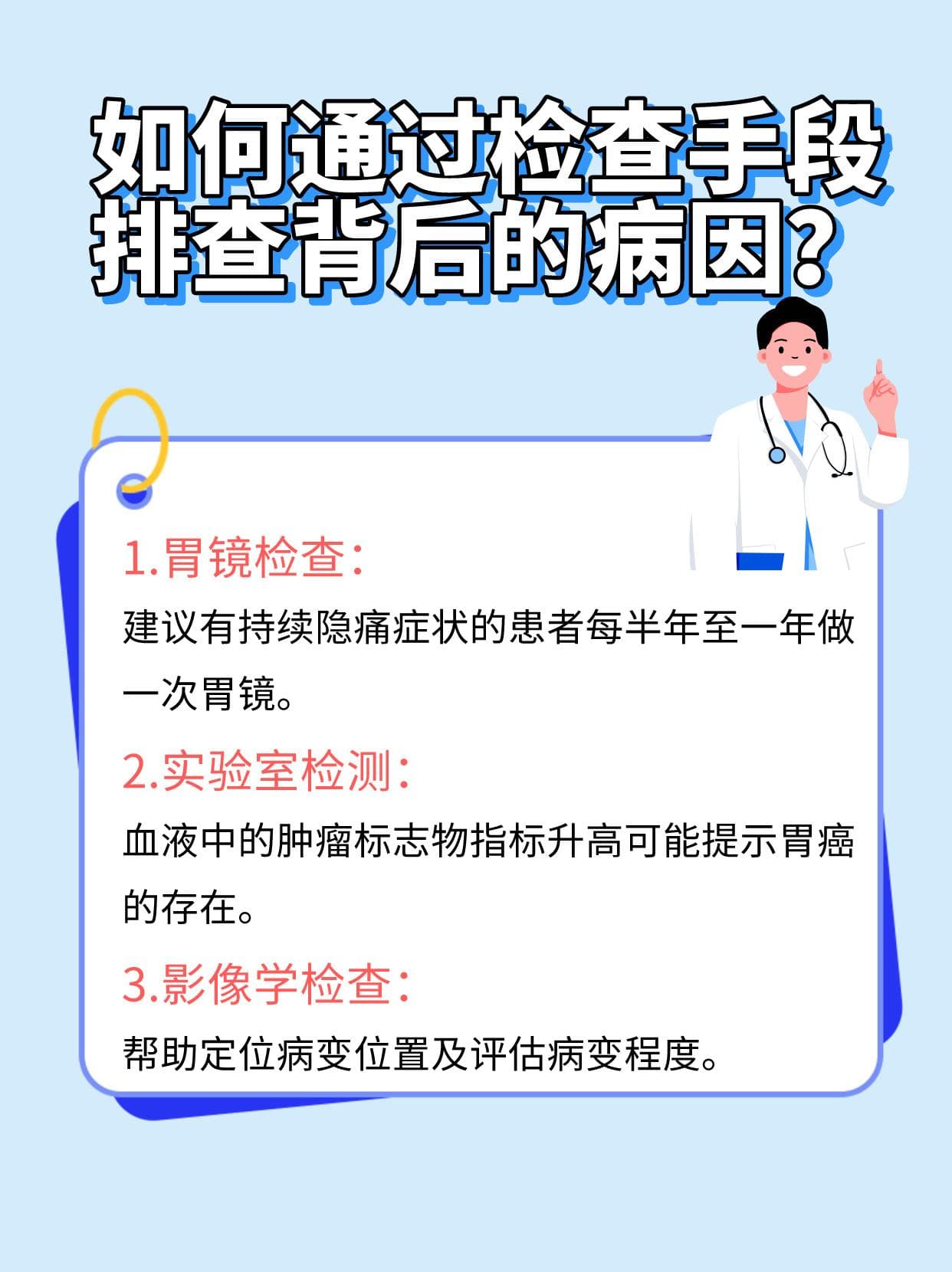 剑突疼痛警示：从胃炎到胃癌！