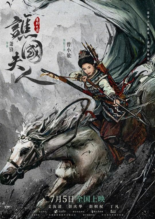 粤剧电影《谯国夫人》创新引领新国潮，获业界学界和观众点赞