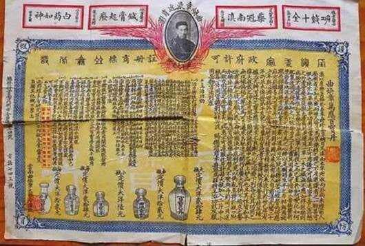 云南白药历史渊源