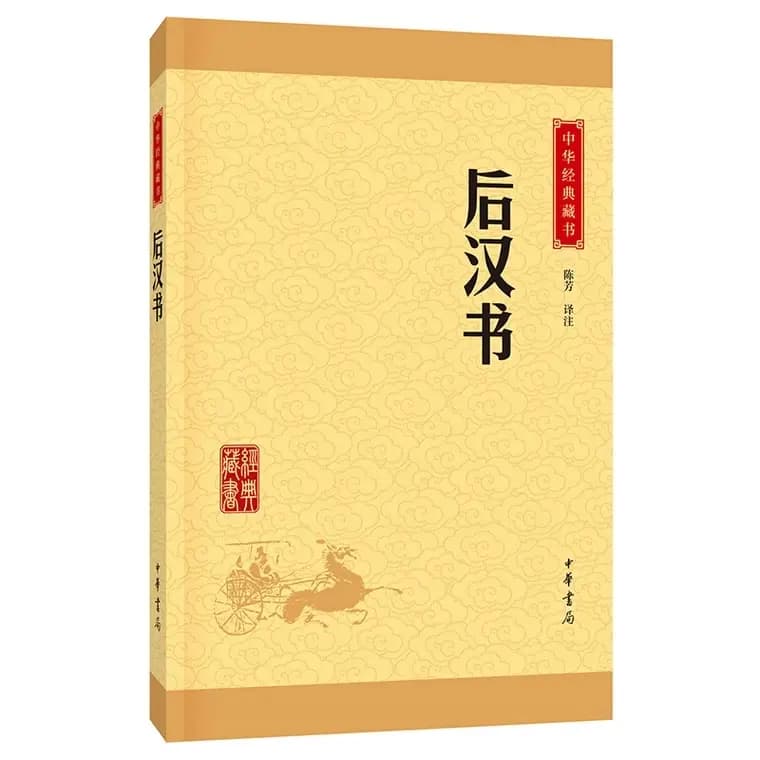 《后汉书》中的寇恂：人性深处的闪光点