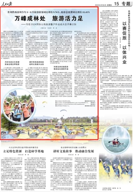 万峰成林处 旅游活力足