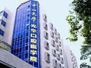 中山大学光华口腔医学院附属口腔医院：华南地区最具影响力的口腔专科医院