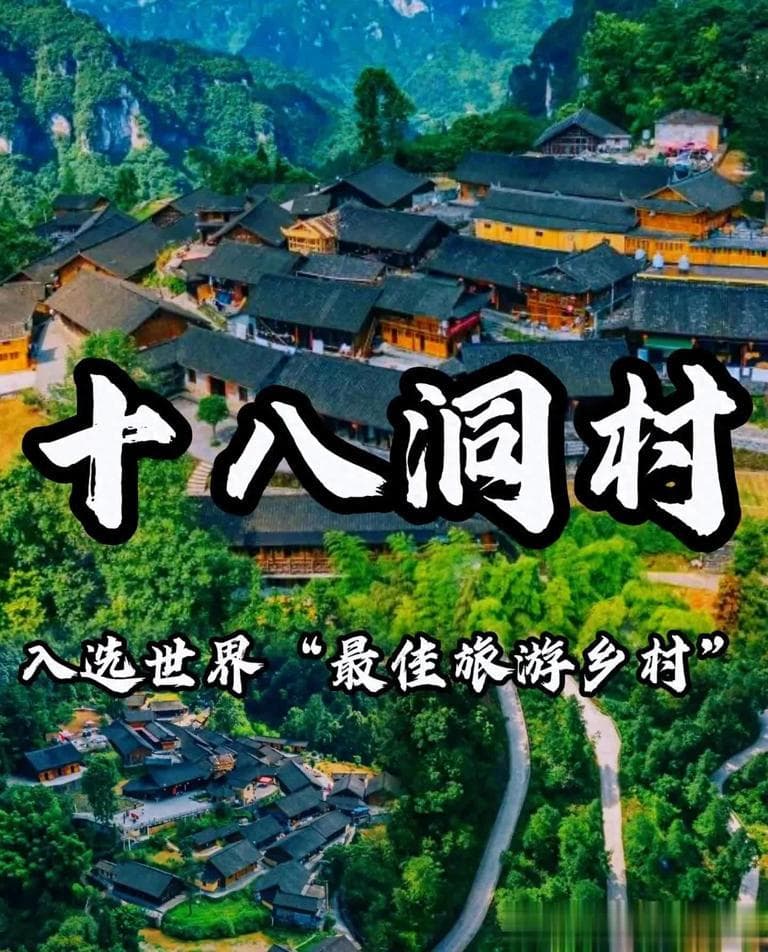 十八洞村：一个被严重低估的小众游宝地！