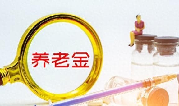 从企业职工变灵活就业，退休后养老金能拿到手的，会少很多吗？