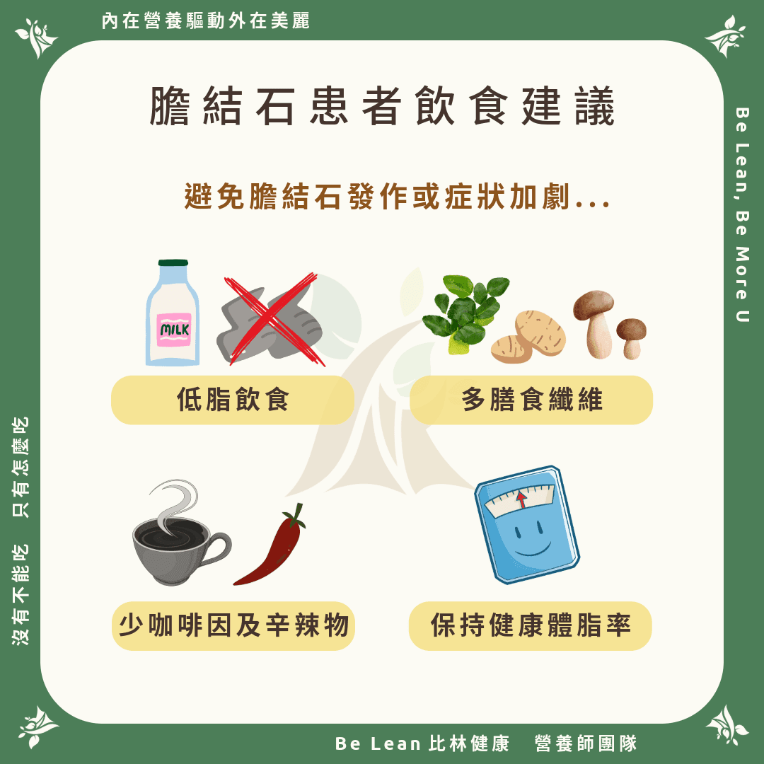 三餐不定时养胆结石？！营养师带你了解营养饮食与胆结石的关系
