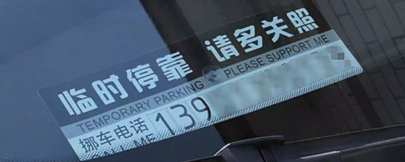 车主电话查询指南：四种方式快速联系车主挪车