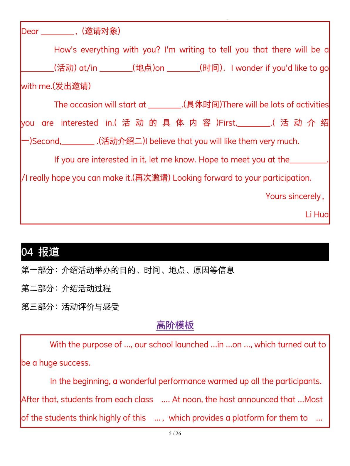 2-25高中英语十类应用文写作模板，刷到赶紧偷偷卷，万一用到呢
