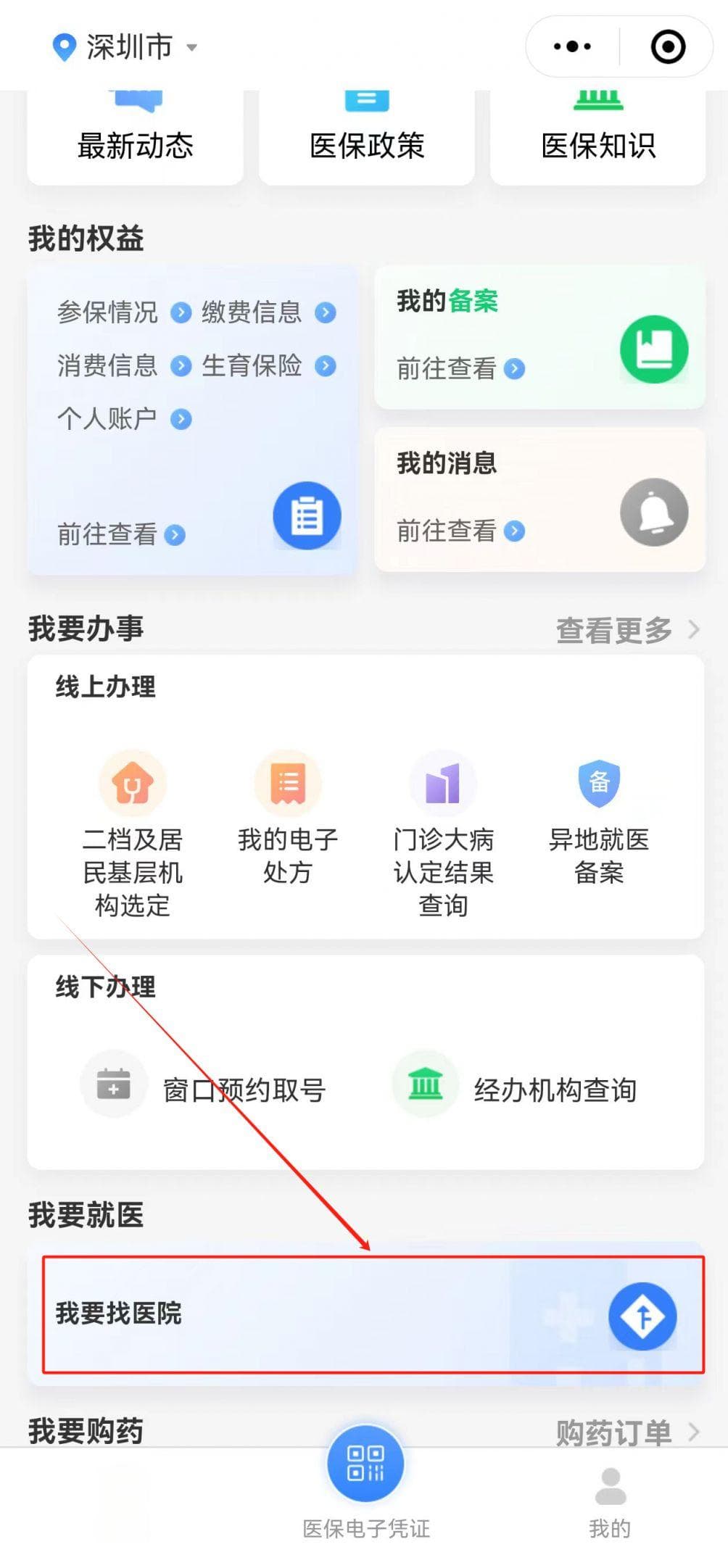 深圳医院等级查询入口（官网+小程序）