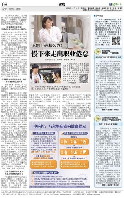 慢下来走出职业倦怠