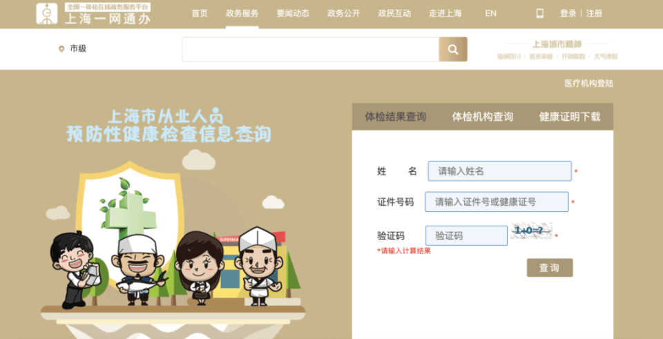 上海健康证办理指南：材料、流程及有效期全攻略