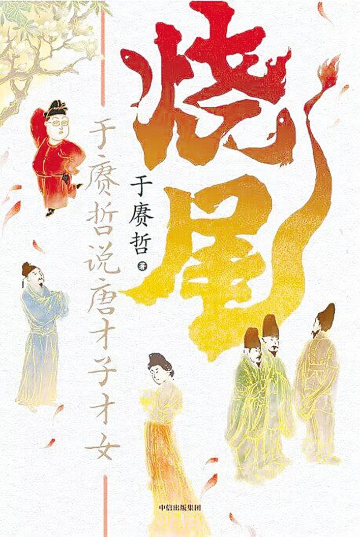 从白居易看唐代文人风貌