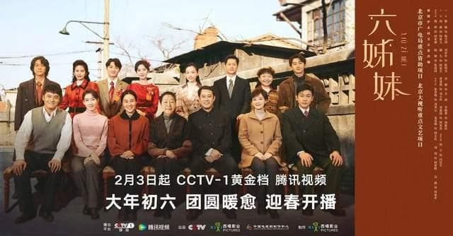 《六姊妹》：在奋力生活的鲜活群像里，看到平凡百姓的幸福缩影