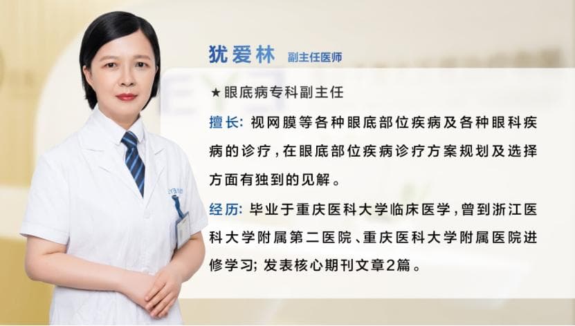 为什么得了“飞蚊症” 医生让我检查眼底？