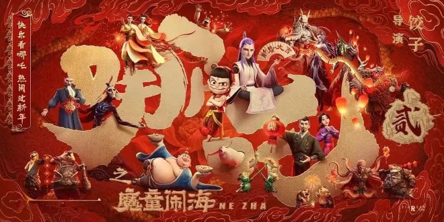 《哪吒2》中的8条家庭教育启示