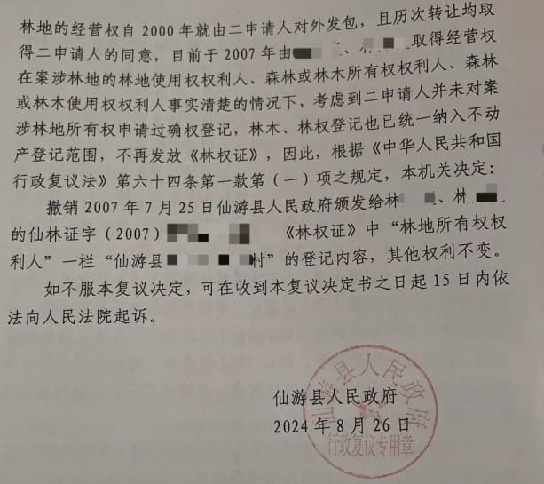 福建仙游集体土地维权案：律师助力村民追回土地所有权