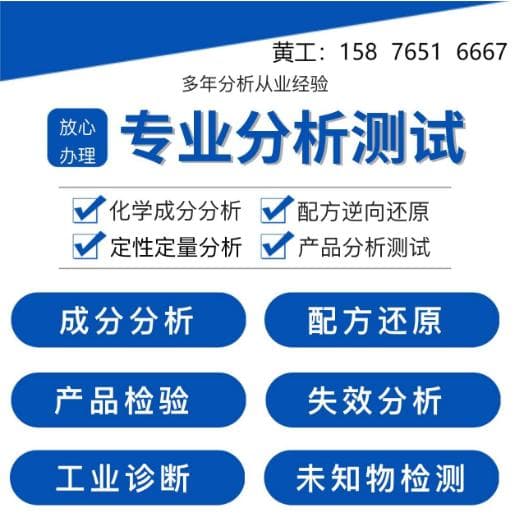 成分分析与配方还原：技术原理与应用领域