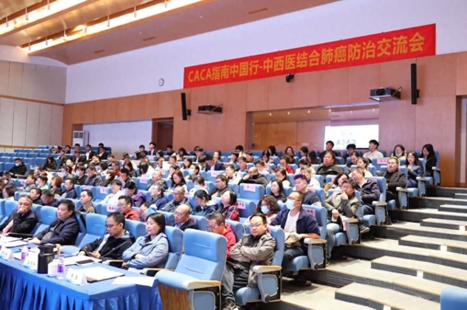 CACA指南中国行：中西医结合肺癌防治交流会成功召开