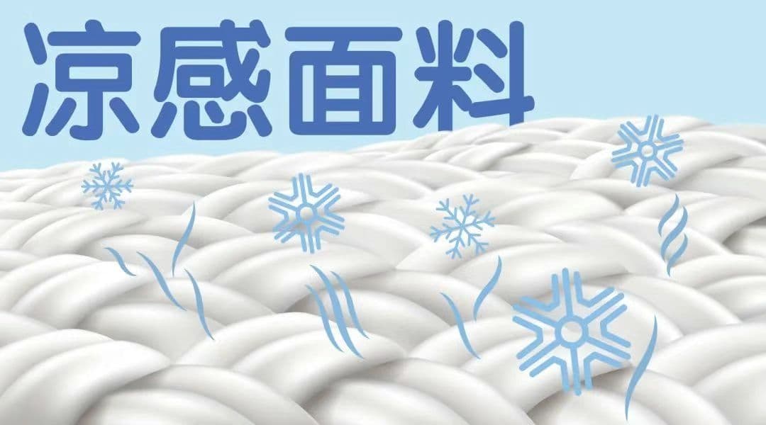 “凉感面料”能让人更凉快吗？“冰丝”是不是面料？