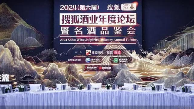 共探白酒与文化 2024（第六届）搜狐酒业名酒品鉴会举办