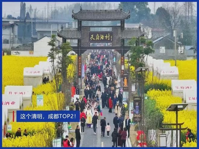 这个清明，成都TOP2！
