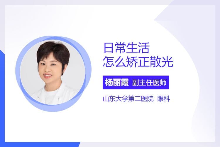 日常生活怎么矫正散光