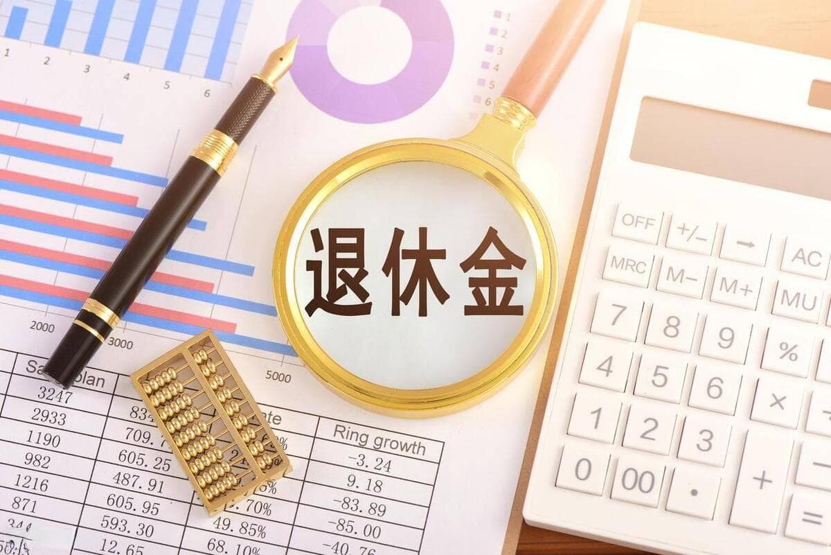 退休前一年涨工资，对养老金影响有多大？专家解析