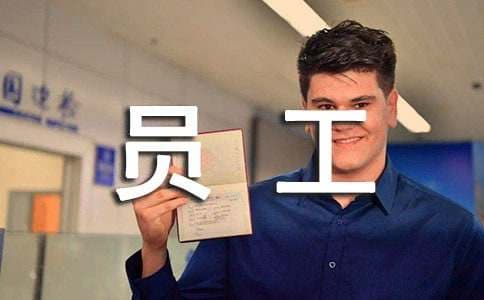 正确看待私企员工工资低的现象