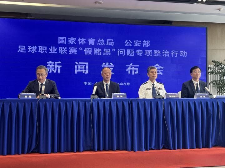 43人终身禁赛！职业联赛“假赌黑”专项整治行动新闻发布会公布处罚结果