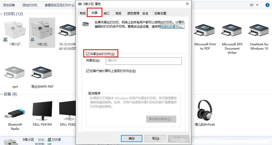 共享打印机连接失败0x00000709解决方法